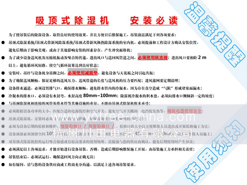 吊頂除濕機安裝必讀.jpg 吊頂除濕機安裝必讀.jpg