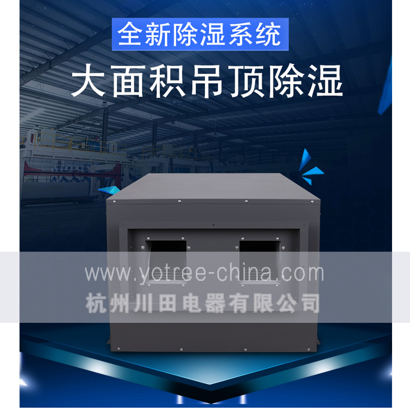 0、YCD-10S 吊頂除濕機(jī) 主圖-2.jpg
